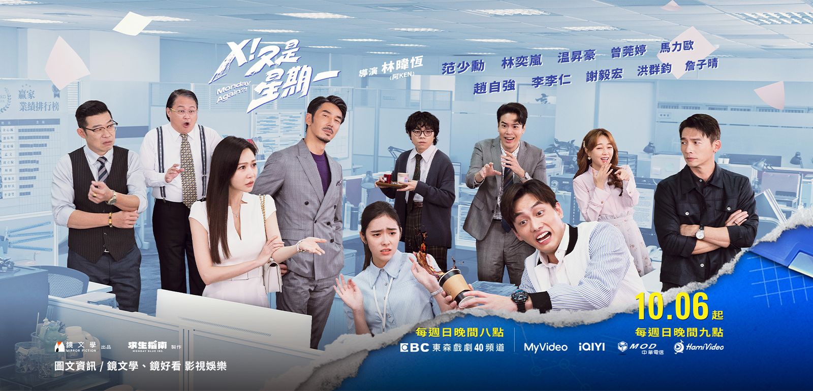 《Ｘ！又是星期一》 現正熱播中