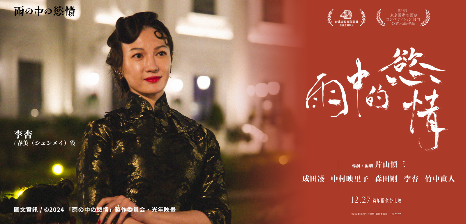 《雨中的慾情》- 李杏