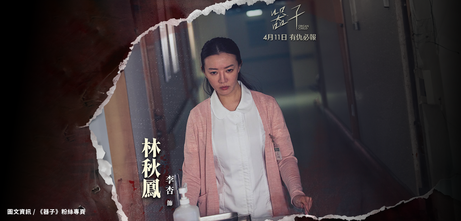 《器子》Organ Child