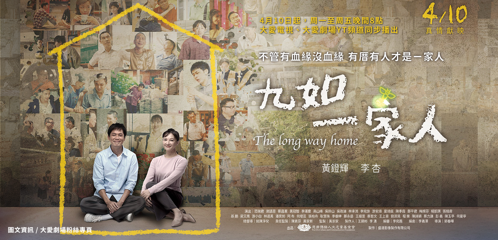 《九如一家人》