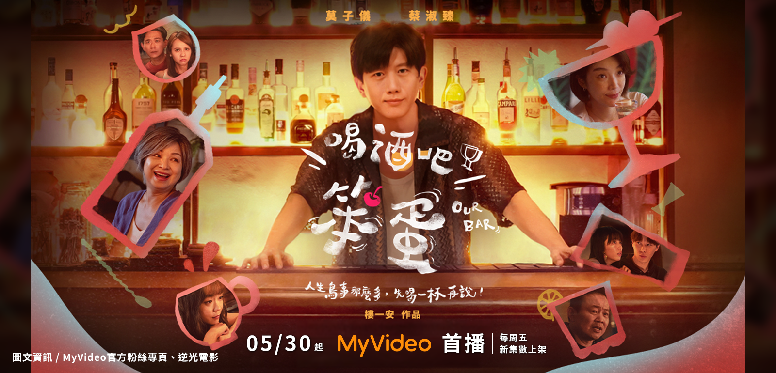《喝酒吧！笨蛋》