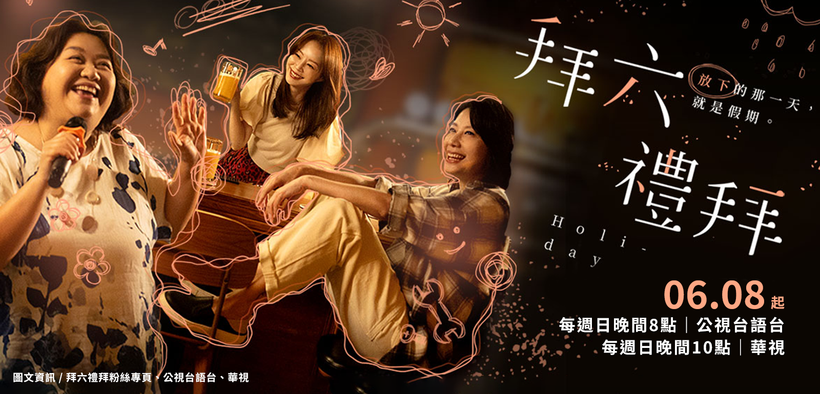 《拜六禮拜》