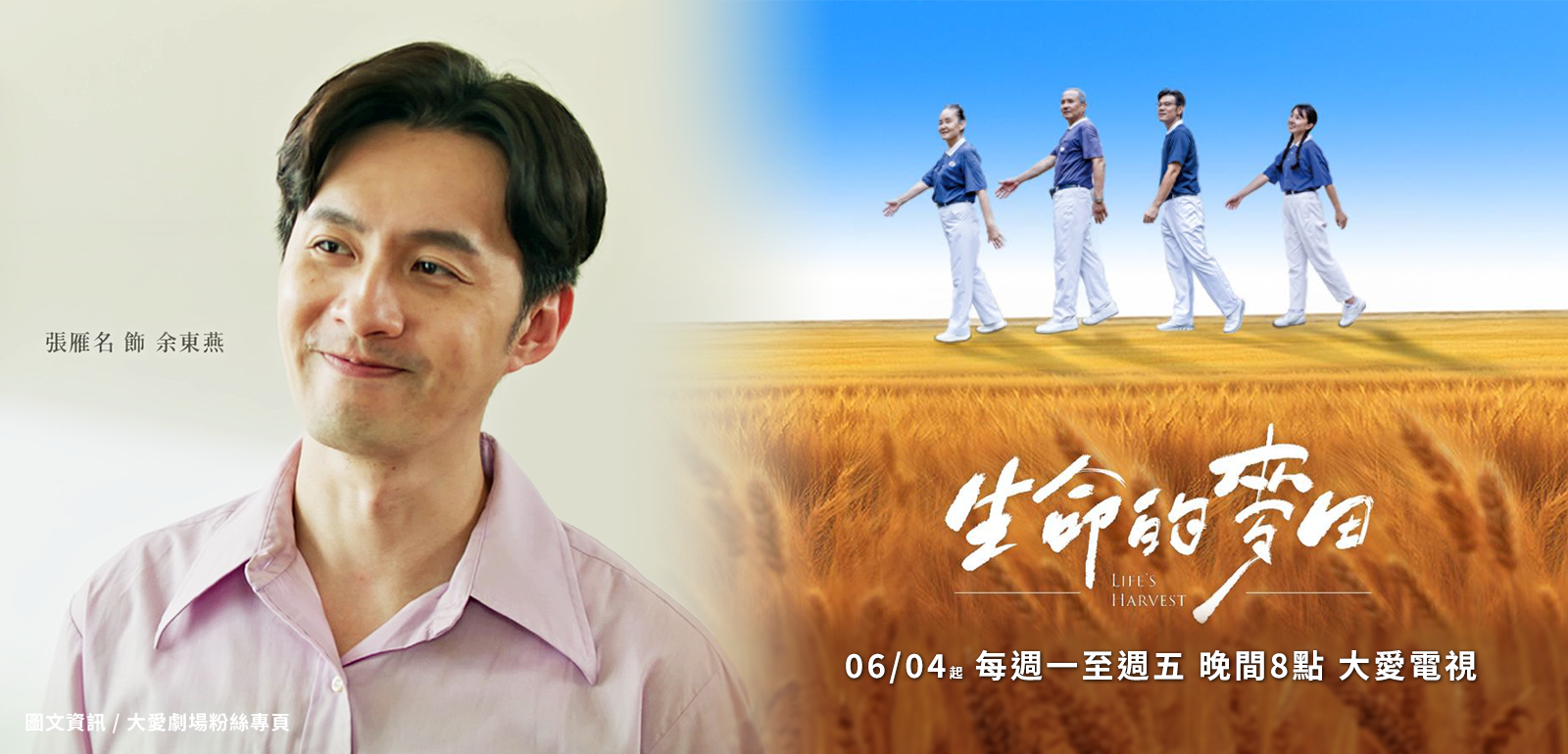《生命的麥田》