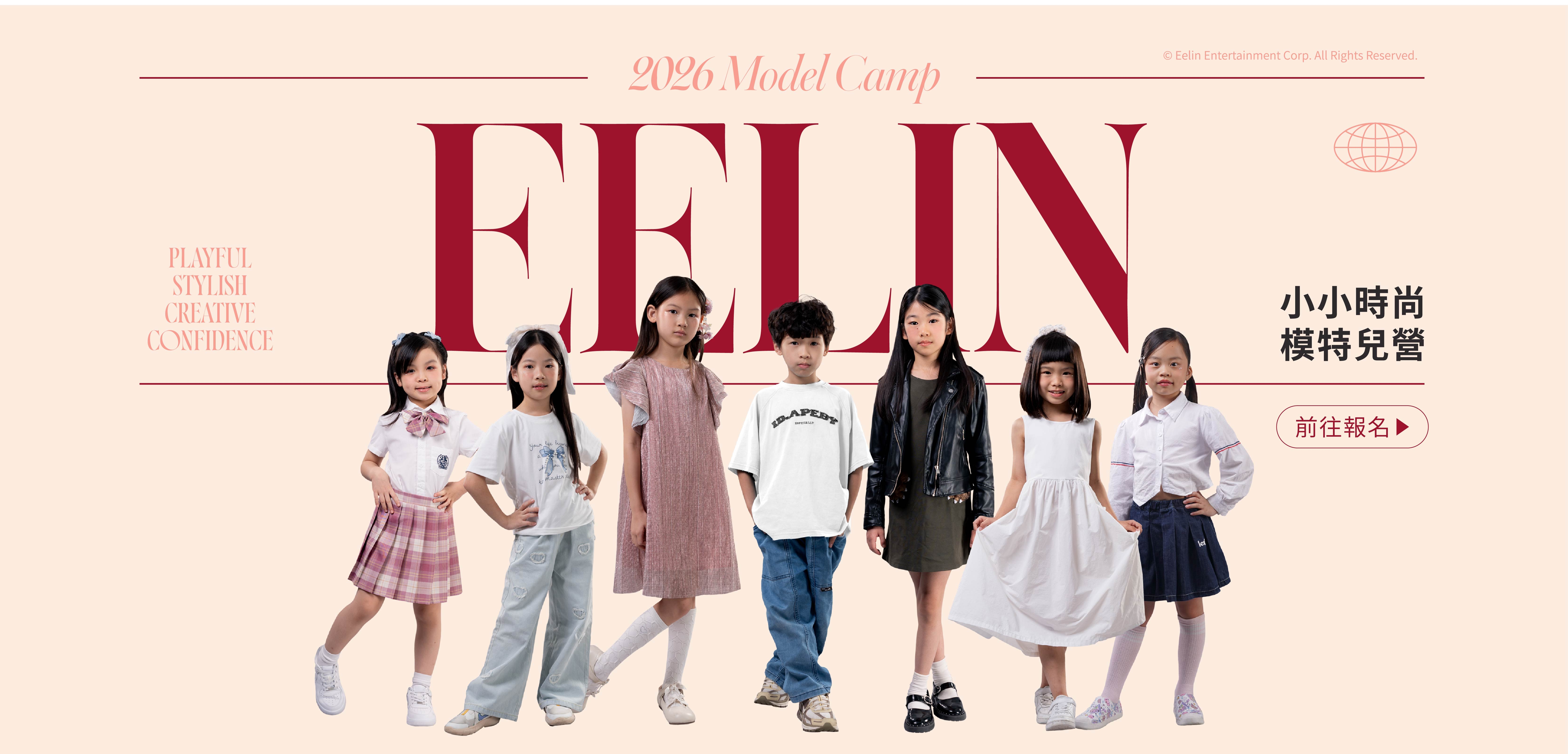 小小時尚模特兒營