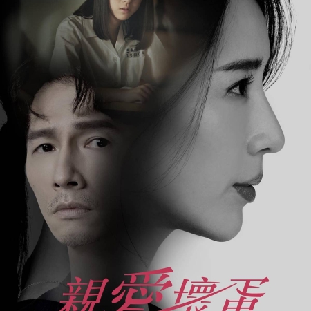 親愛壞蛋