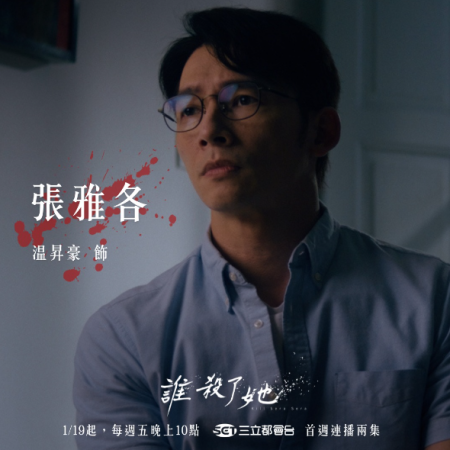 誰殺了她
