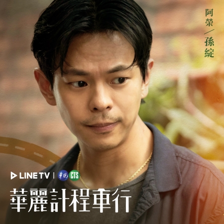 華麗計程車行