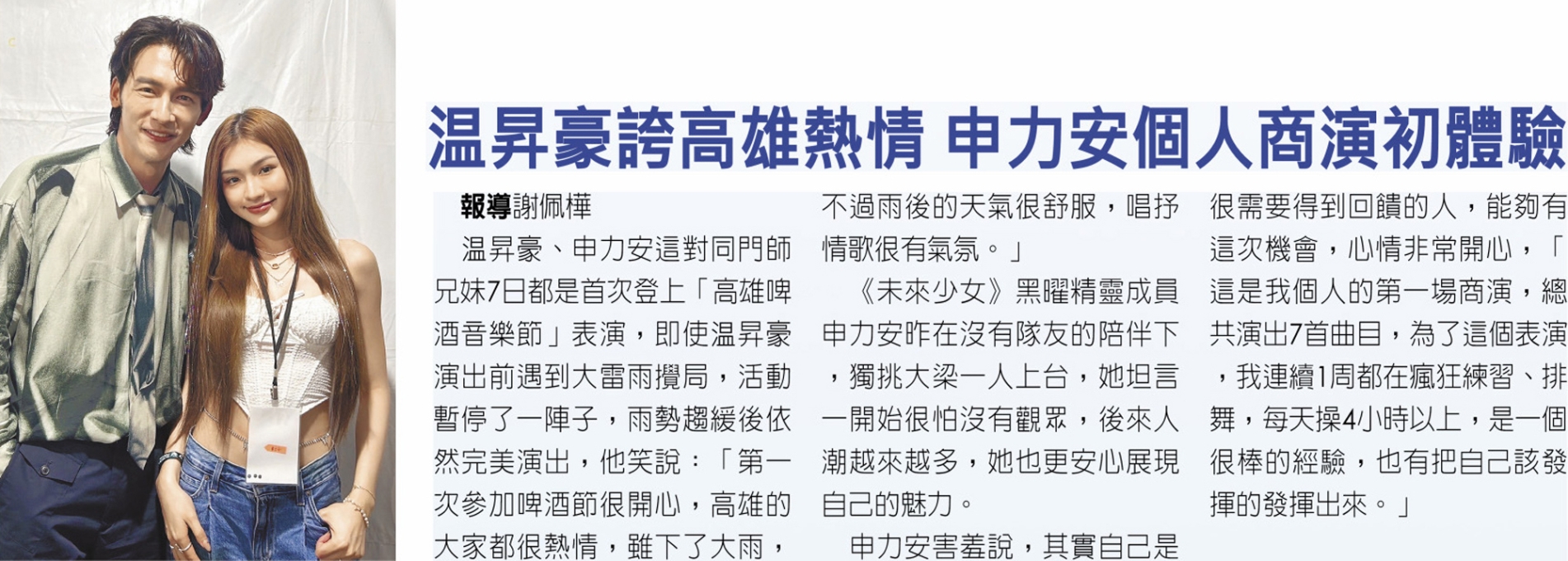 中時B1 温昇豪、申力安 發稿照02
