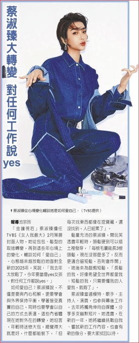 20250209中時B2 蔡淑臻