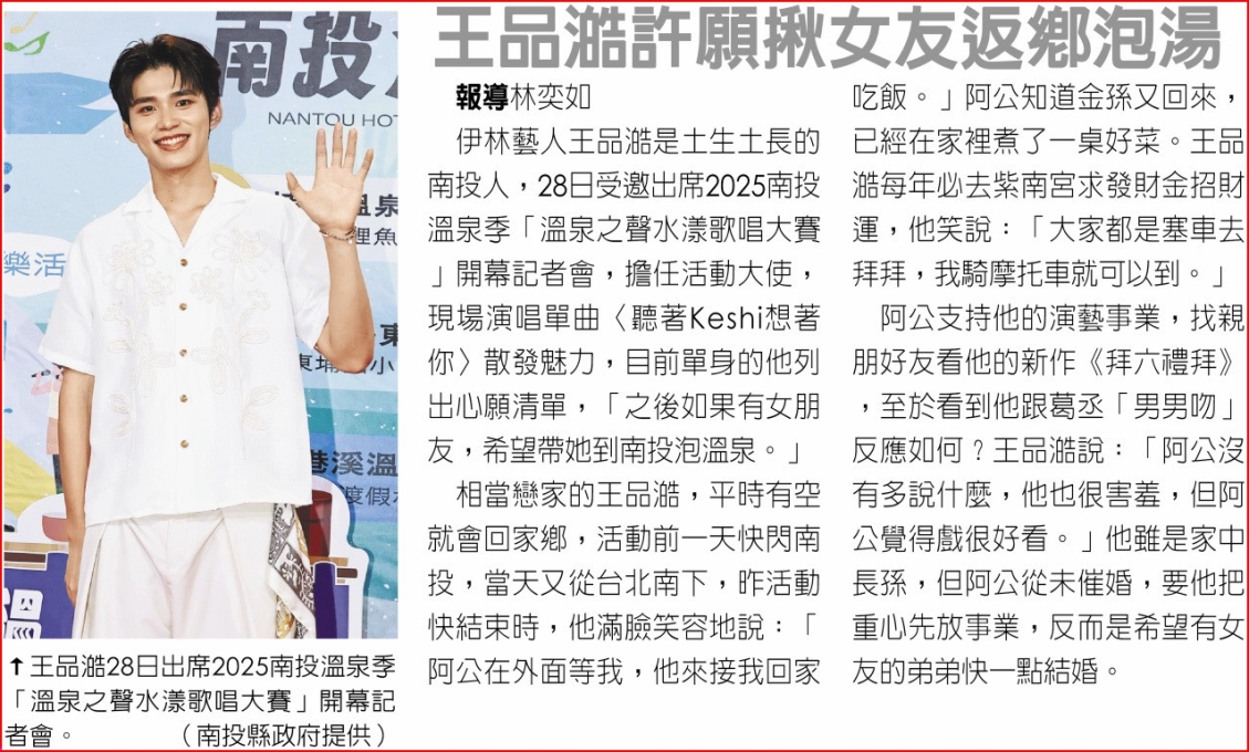 20250829 中國時報B2 王品澔