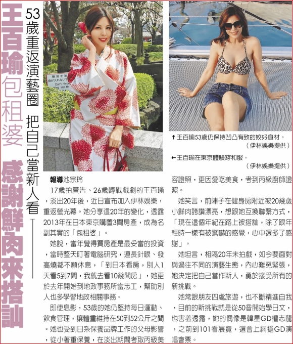 20250921 中國時報 B2 王百瑜