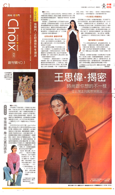 20250926 中國時報 C1 王思偉