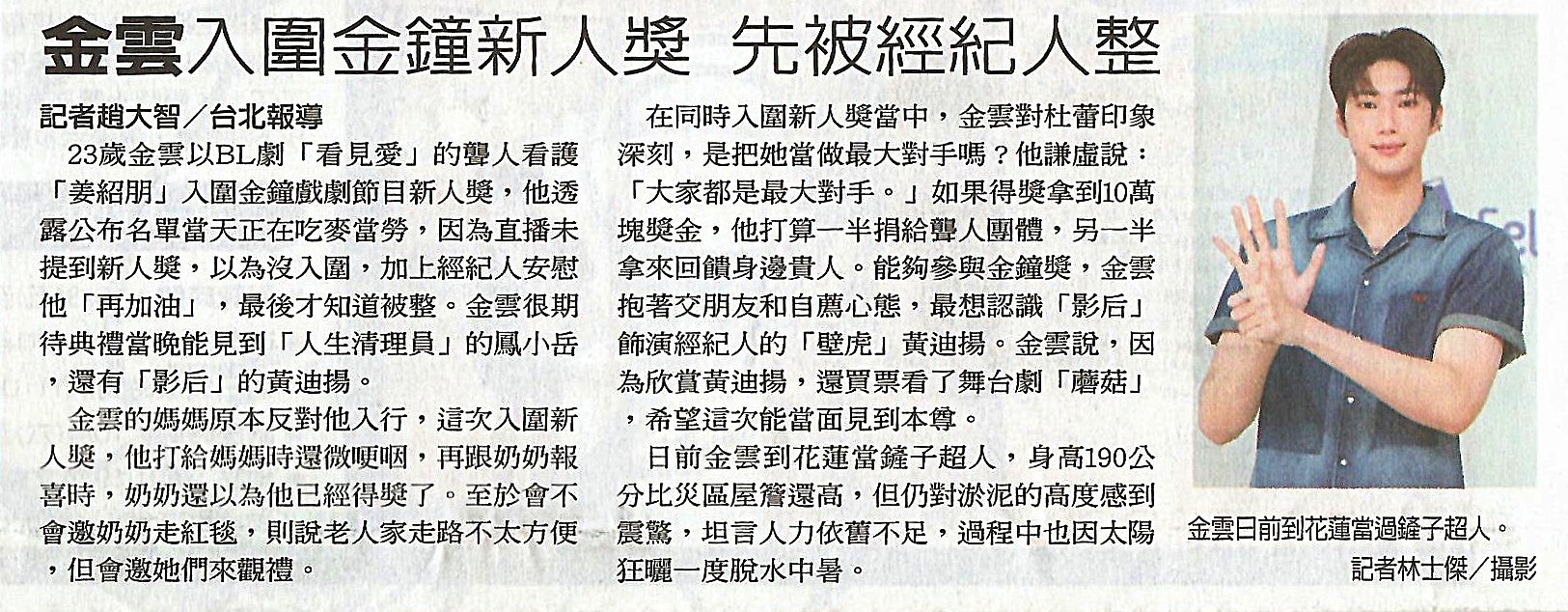 20251004 聯合報 C3 金雲