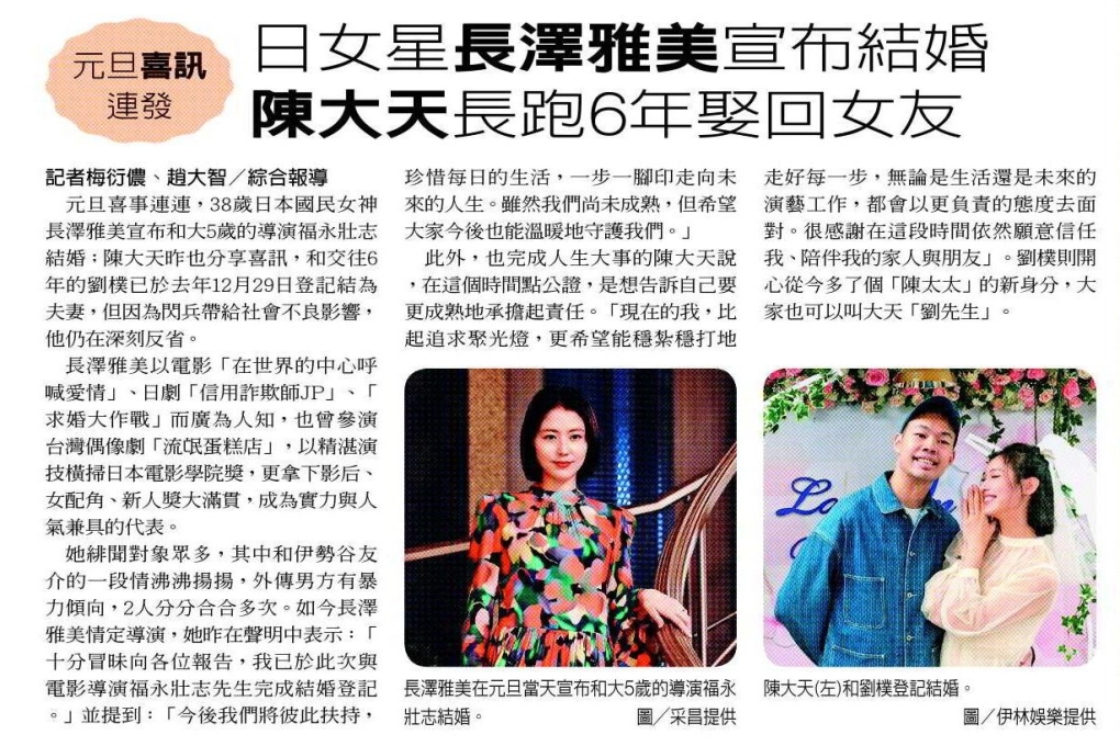 20260102 聯合報 C2 劉樸