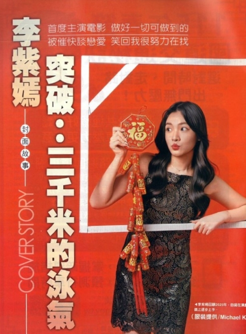 20260210 中國時報新春特刊 李紫嫣1
