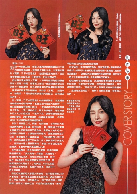 20260210  中國時報新春特刊 李紫嫣2