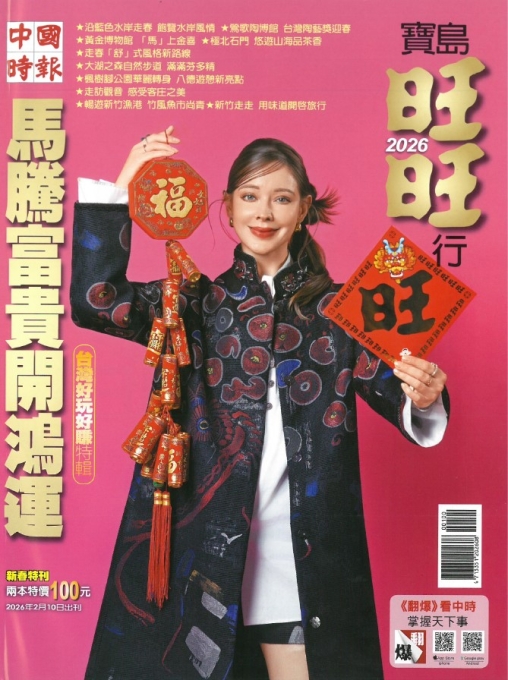 20260210  中國時報新春特刊 安妮(封面)