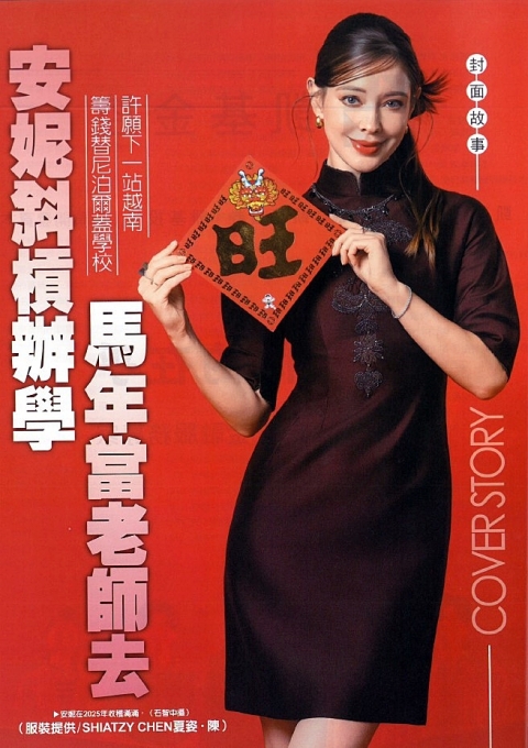 20260210  中國時報新春特刊 安妮1