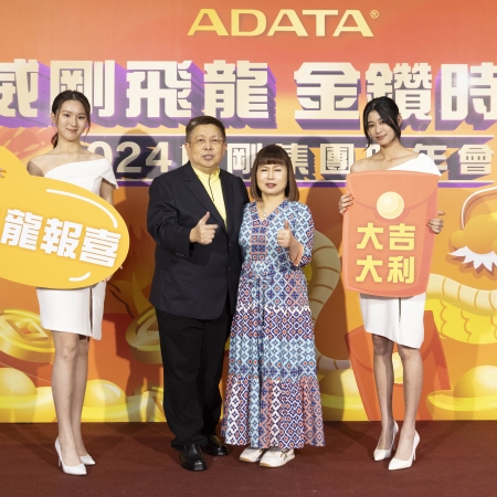 2024威剛旺年會